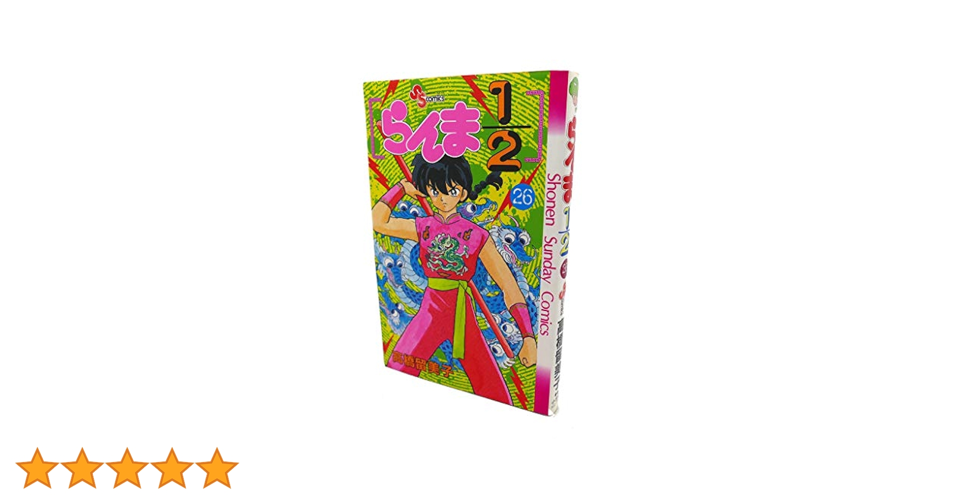 らんま1/2 1～34巻セット 全巻 初版 高橋留美子 サンデー 小学館 小学館 少年サンデーコミックス 高橋留美子 らんま1/2 全38巻